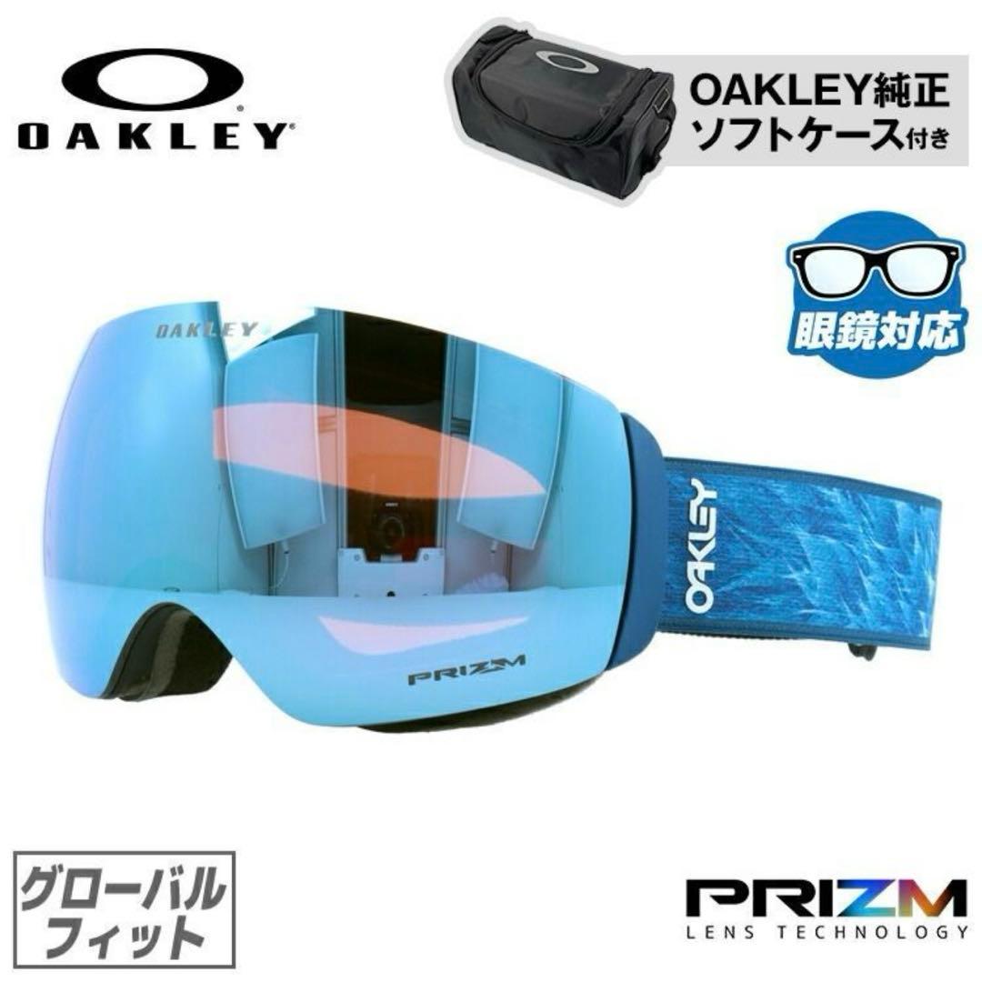 OAKLEY スキーゴーグル フライトデッキXM（m） プリズムレンズ メガネ対応