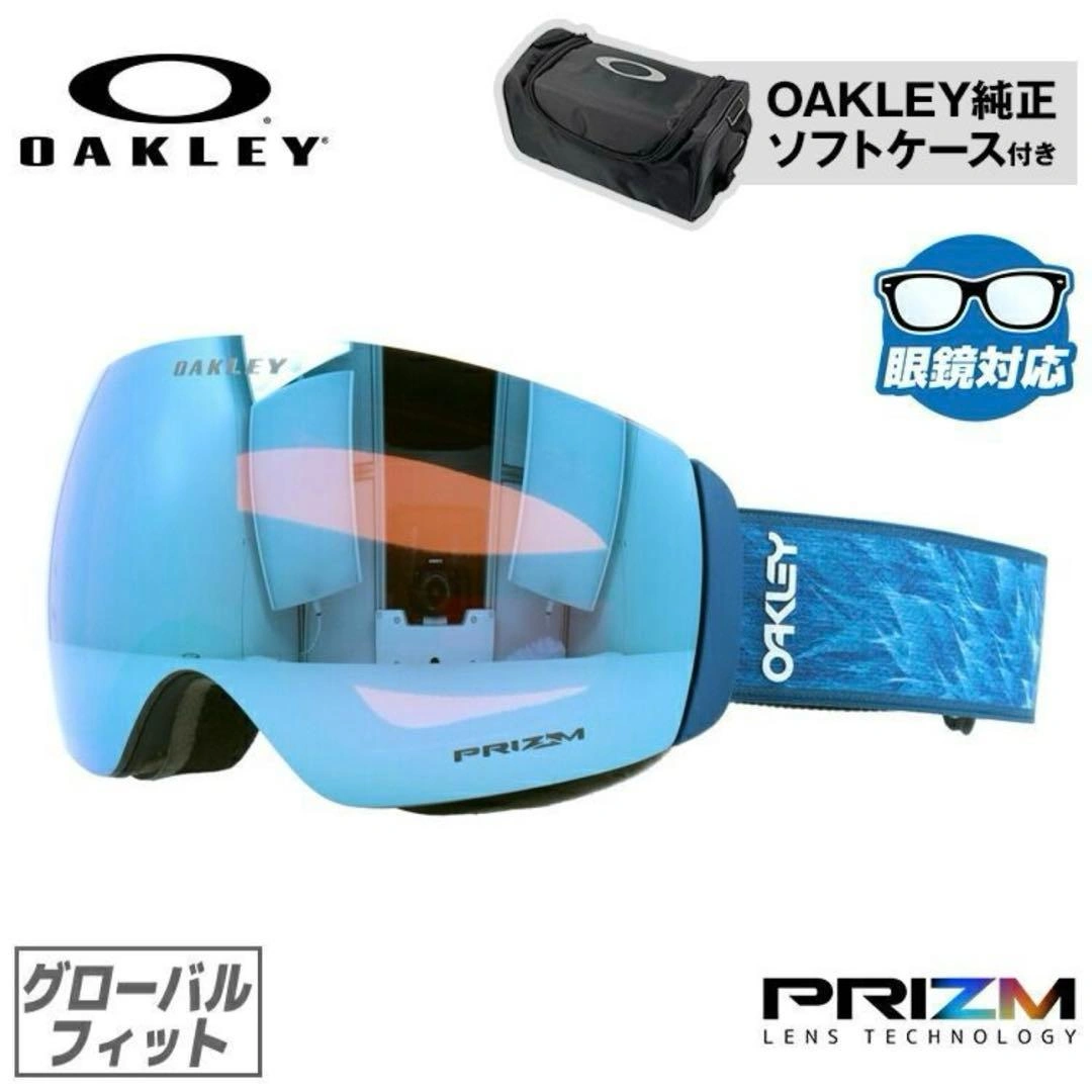 OAKLEY スキーゴーグル フライトデッキXM(m) プリズムレンズ メガネ対応