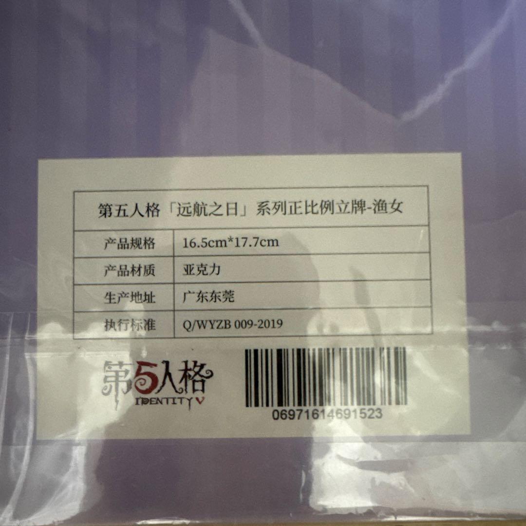 第五人格 漁師 グレイス アクリルスタンド 遠航之日の写真2枚目