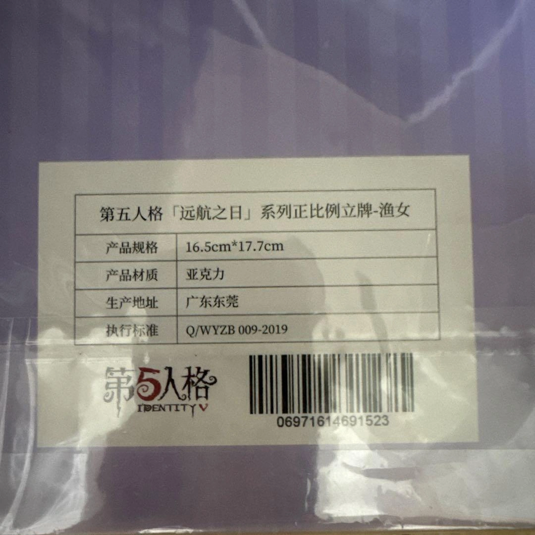 第五人格 漁師 グレイス アクリルスタンド 遠航之日の写真2枚目