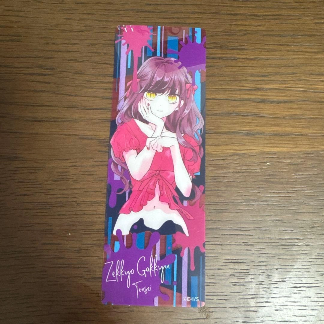 絶叫学級転生 しおり