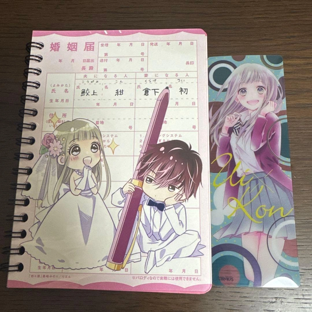 初×紺 婚姻届風メモ帳 しおり セット