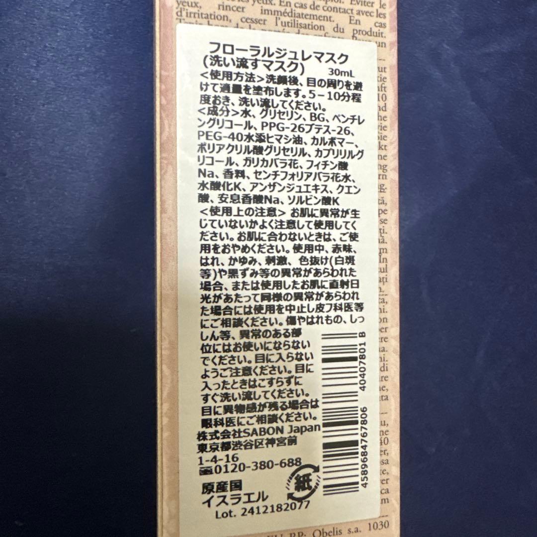SABON フローラルジュレマスク（洗い流すマスク） 30mlの写真2枚目