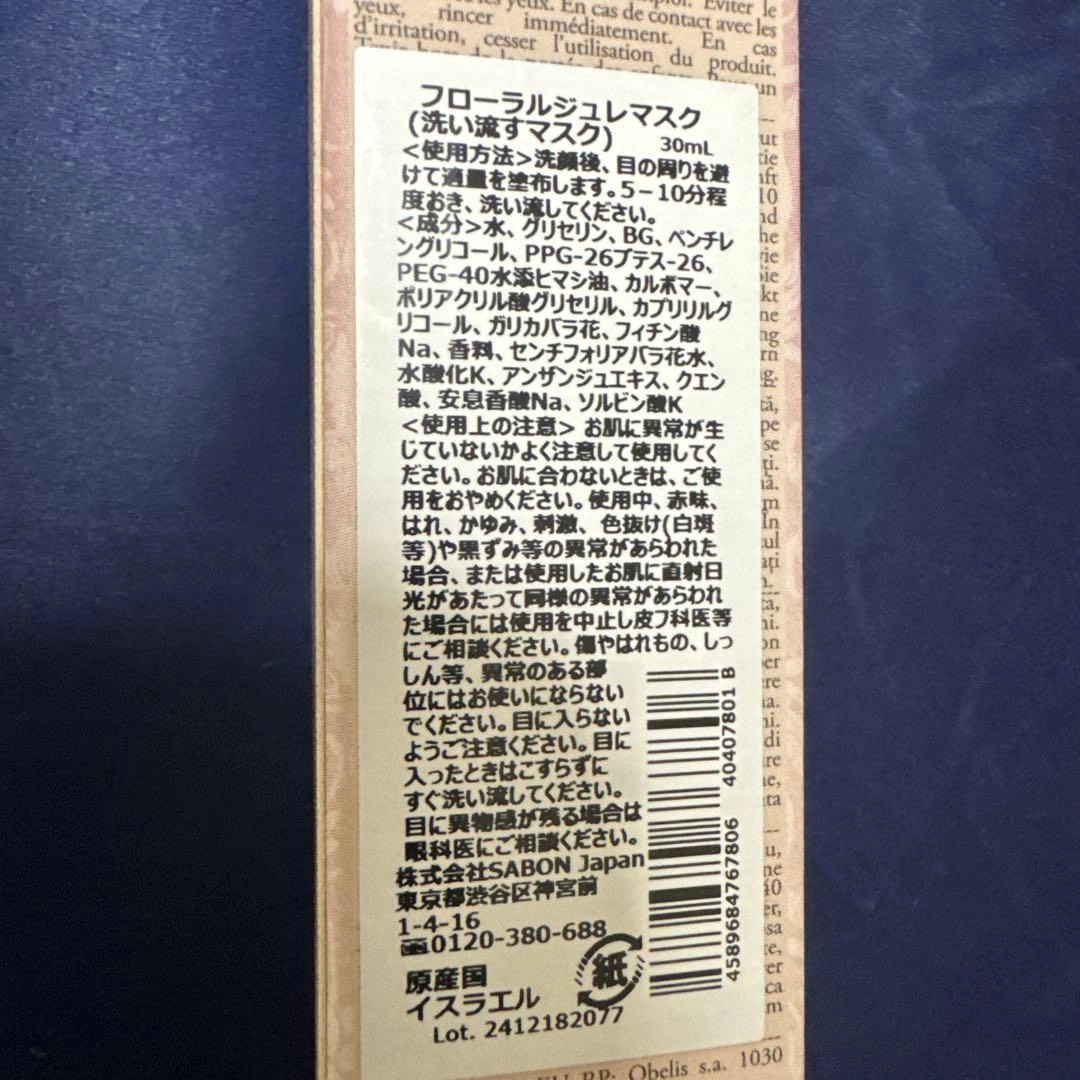 SABON フローラルジュレマスク(洗い流すマスク) 30mlの写真2枚目
