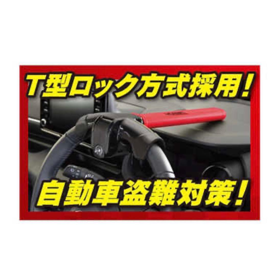 加藤電機 ホーネットハンドルロック T型ロック方式 LH-17Rの写真4枚目