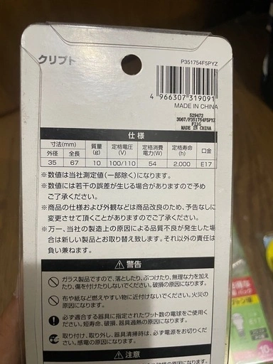 まとめ売り YAZAWA 60W E17 クリプトン球5個×3 パナソニック FG1ELF22Pの写真3枚目