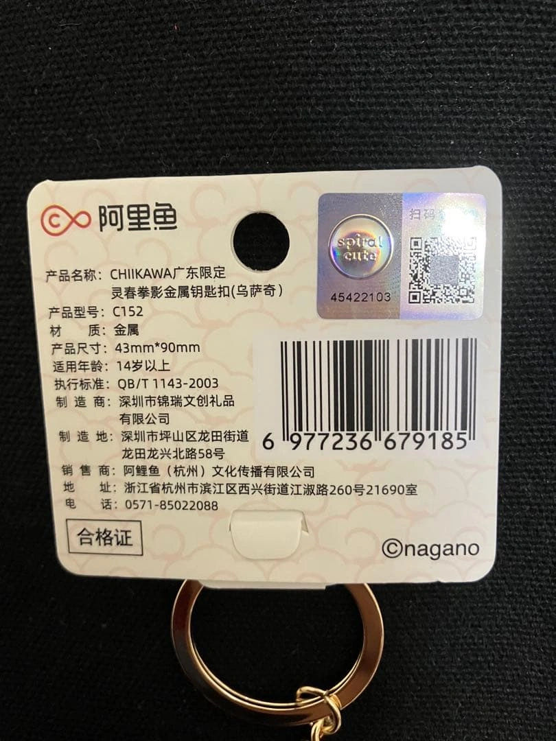 【新品】海外限定ちいかわChiikawa中国広東 うさぎ カンフー キーホルダーの写真3枚目