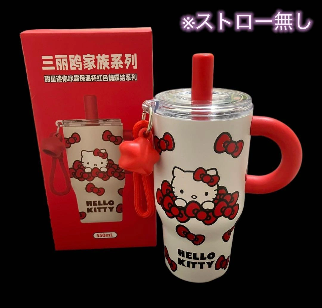 【新品・訳あり】海外限定 サンリオ キティ Kitty タンブラー 550ml