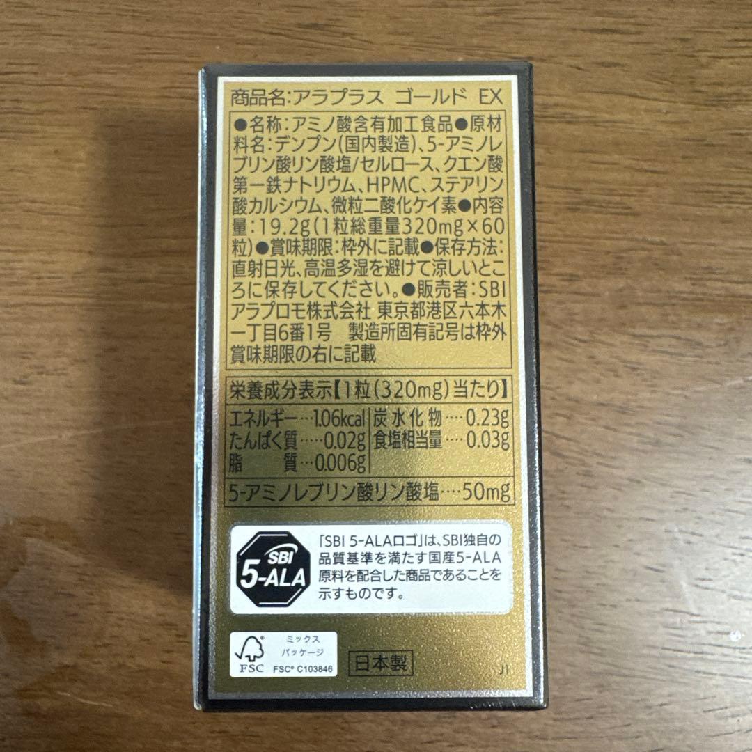 アラプラス GOLD EX 5-ALA サプリメントの写真4枚目