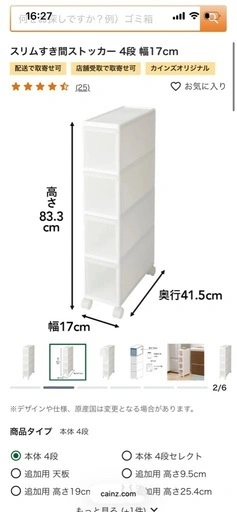 カインズ 隙間ストッカー キャスター付