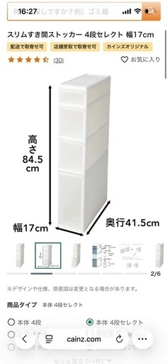 カインズ 隙間ストッカー