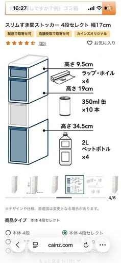 カインズ　隙間ストッカーの写真2枚目