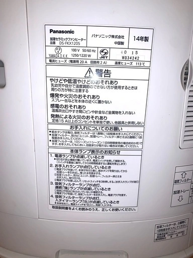 Panasonic 加湿器付きセラミックファンヒーター パナソニックの写真2枚目