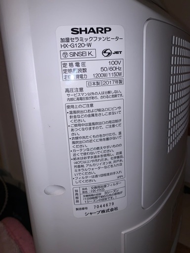 シャープ 加湿器付きセラミックファンヒーターの写真2枚目