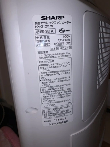 シャープ 加湿器付きセラミックファンヒーターの写真2枚目