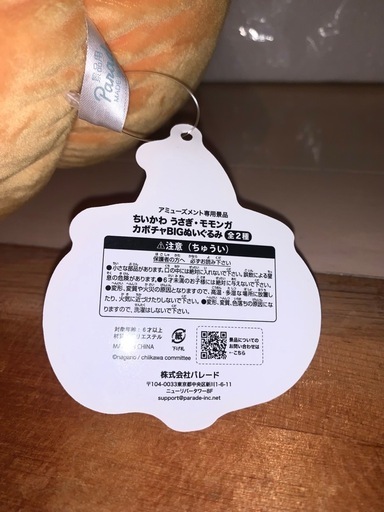 【プライズ品】タグ付きちいかわ うさぎ・モモンガ カボチャ BIG ぬいぐるみの写真2枚目