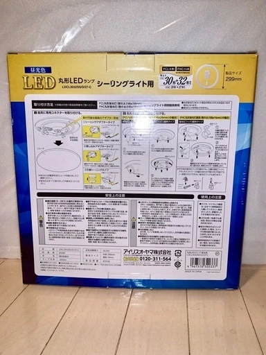 光量調整出来るライト アイリスオーヤマ 丸型LEDランプ LDCL3032SS/D/27-Cの写真2枚目