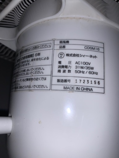 扇風機 分解清掃済みの写真2枚目