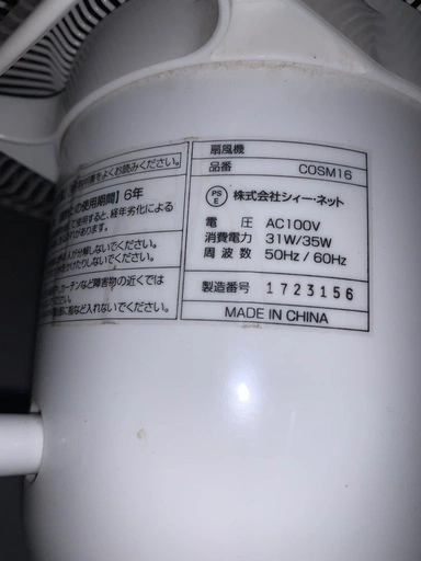 扇風機 分解清掃済みの写真2枚目
