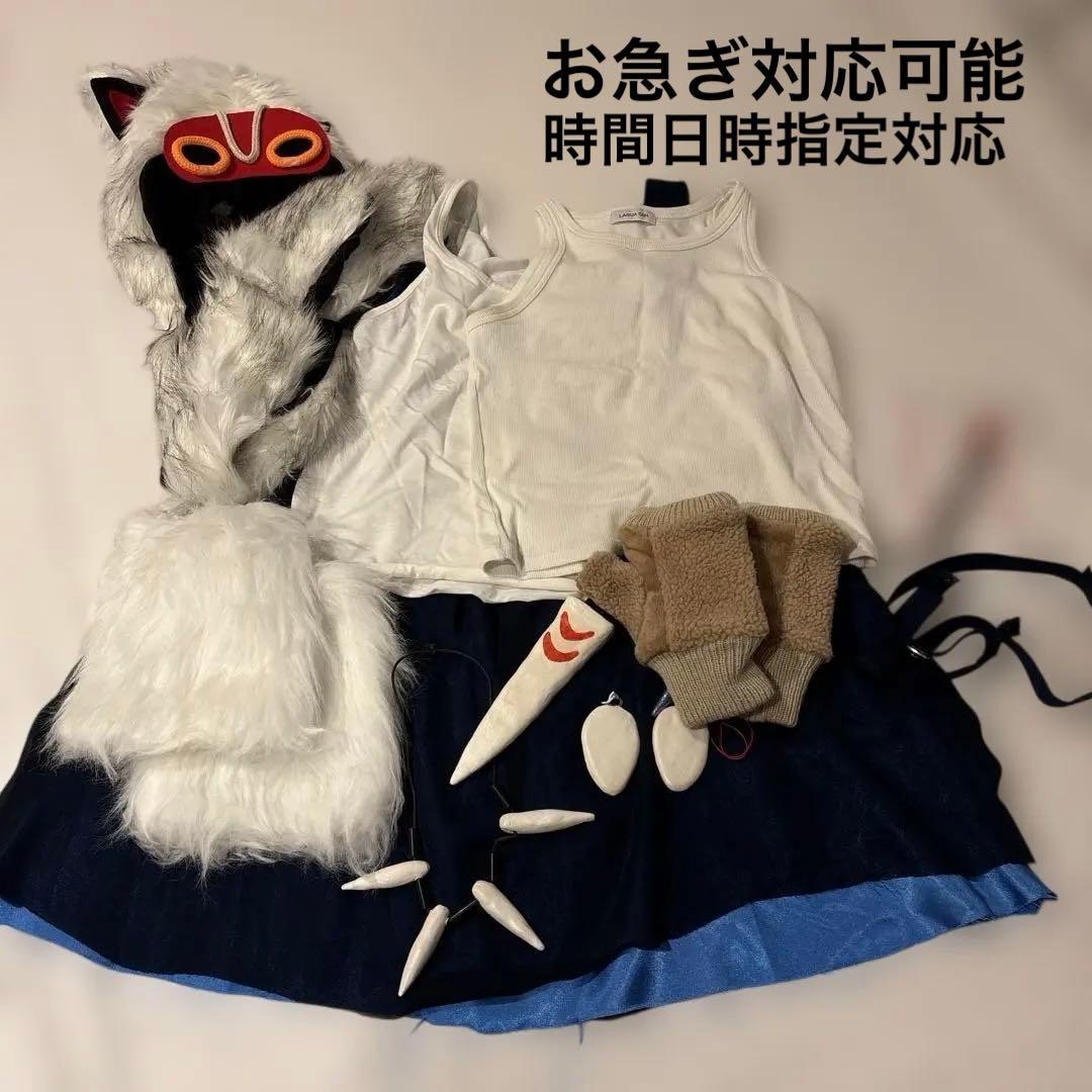 サン コスプレ衣装 セット もののけ姫 ハロウィン