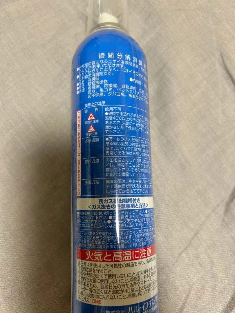 ハル・インダストリ airsophia hyper 瞬間消臭スプレーの写真2枚目