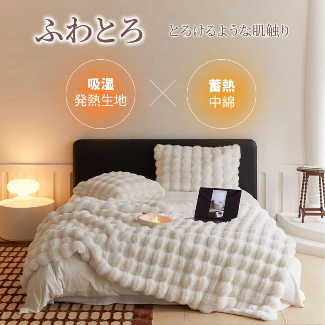ふわとろ毛布 毛布 ブランケット もこもこ毛布 モコモコ とろとろ ふわふわ