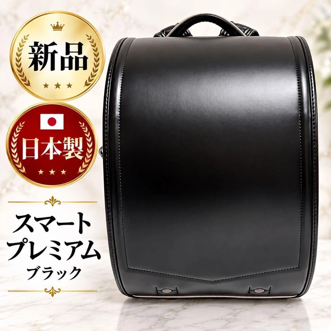 【新品】日本製 ランドセル スマートプレミアム ブラック SB82757-01