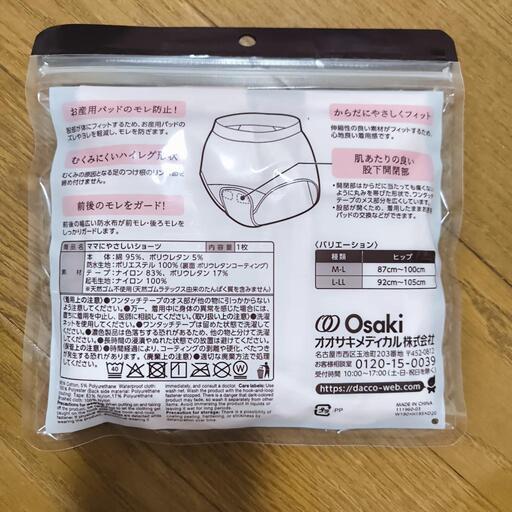 ダッコ Dacco 産褥ショーツ M～Lサイズ １個 未開封の写真2枚目