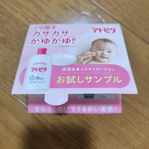 アトピタ 試供品 1個