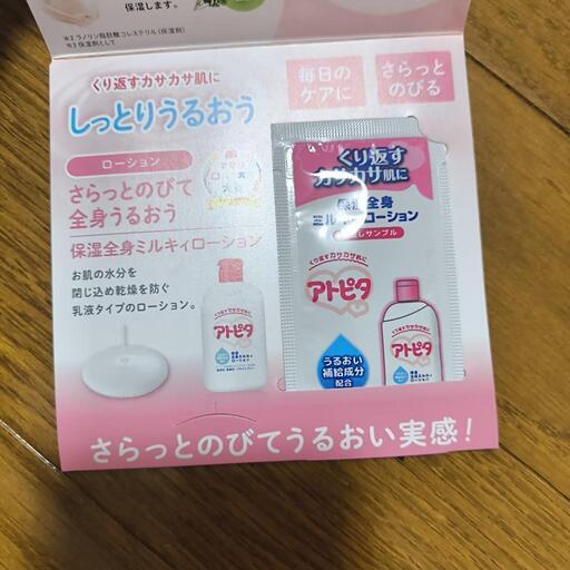 アトピタ 試供品 １個の写真2枚目