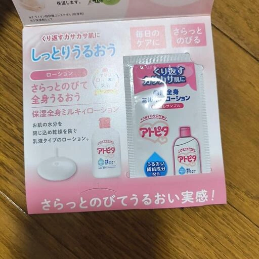 アトピタ 試供品 1個の写真2枚目