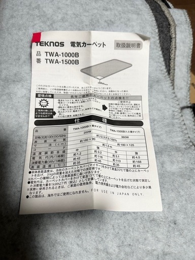 TEKNOS 1畳用カーペット (90×180cm) TWA-1000Bの写真2枚目