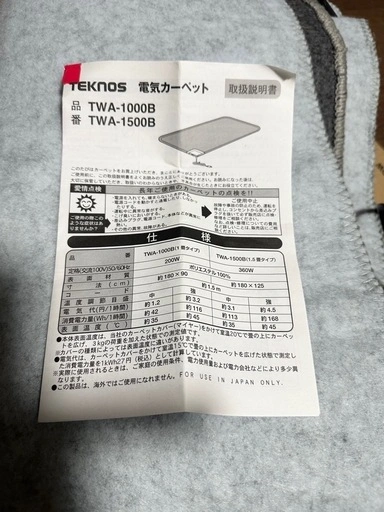 TEKNOS 1畳用カーペット (90×180cm) TWA-1000Bの写真2枚目
