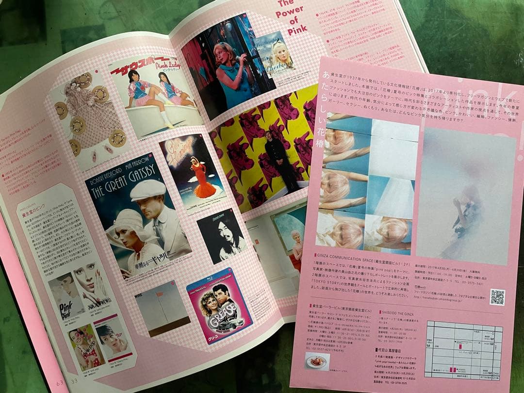 資生堂 花椿HANATUBAKI 2017年夏pink pop! 展示チラシ付の写真2枚目