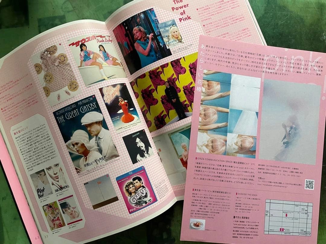 資生堂 花椿HANATUBAKI 2017年夏pink pop! 展示チラシ付の写真2枚目