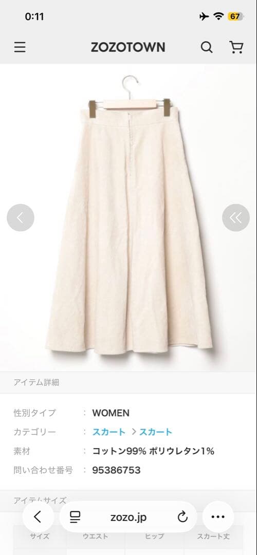 Steven Alan コーデュロイ フレアスカート アイボリーの写真2枚目