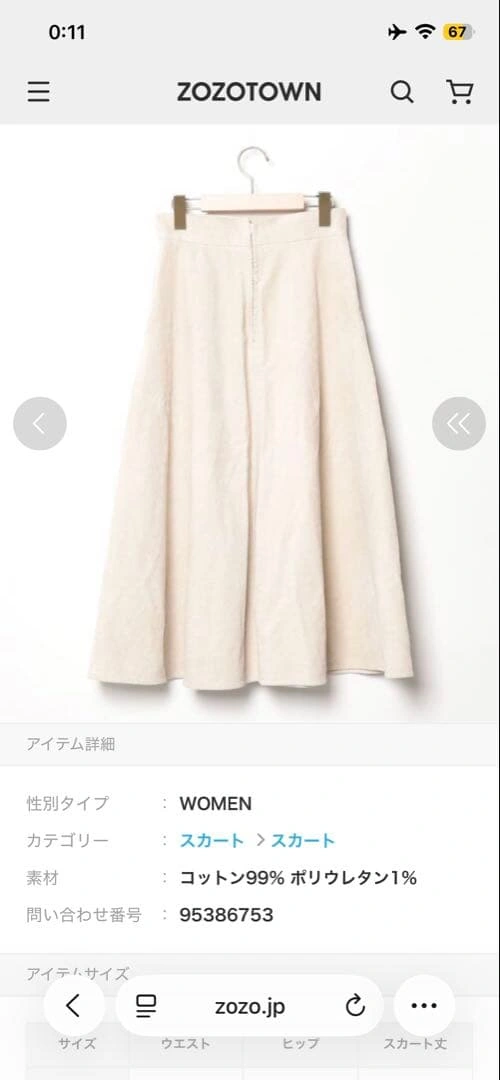 Steven Alan コーデュロイ フレアスカート アイボリーの写真2枚目