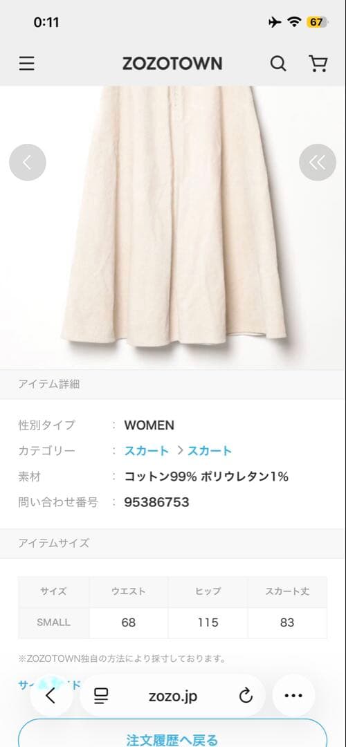 Steven Alan コーデュロイ フレアスカート アイボリーの写真3枚目