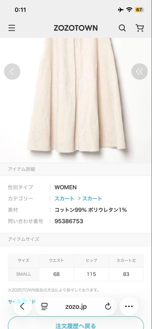 Steven Alan コーデュロイ フレアスカート アイボリーの写真3枚目