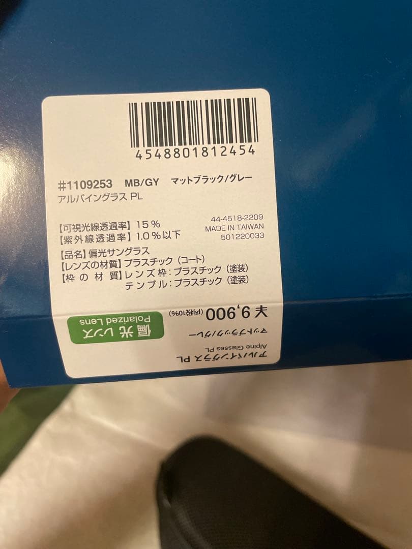 【箱あり美品】モンベル 偏光アルパイングラスPL - マットブラック×グレーの写真8枚目