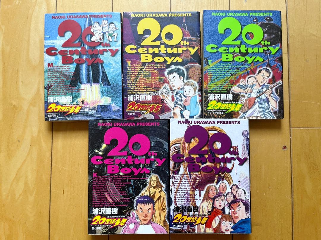 【20世紀少年 1〜5巻セット】