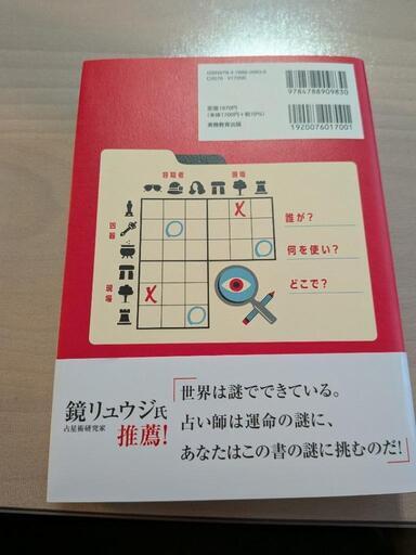 【美品・書き込みなし】ミステリー・パズル MURDLE マードル 帯付きの写真2枚目