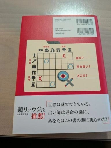 【美品・書き込みなし】ミステリー・パズル MURDLE マードル 帯付きの写真2枚目