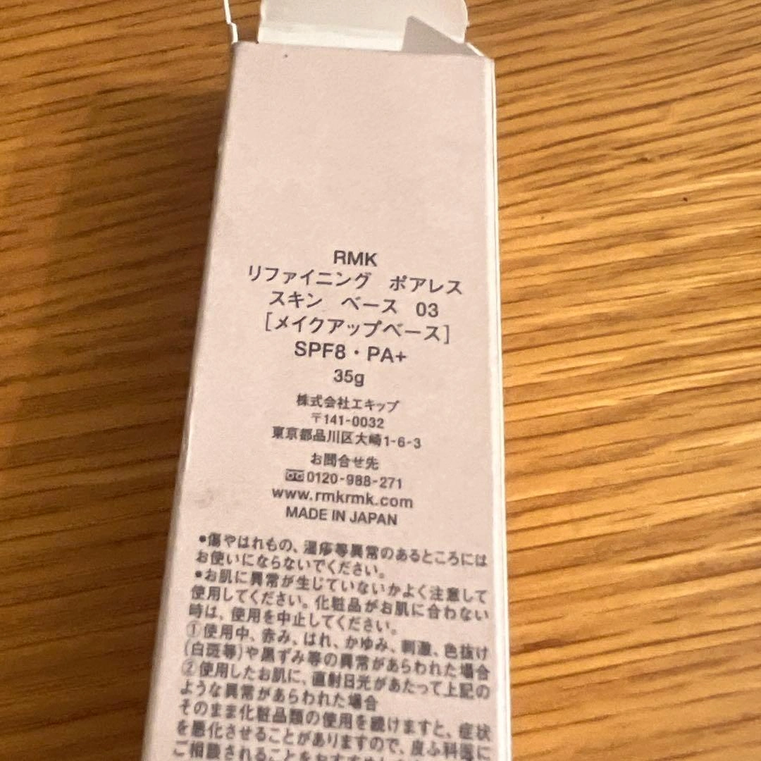 RMK リファイニング ポアレス スキンベース 03の写真2枚目