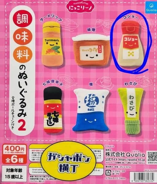 にっこりーノ コショー こしょう ぬいぐるみキーホルダーの写真2枚目