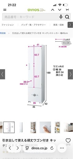 ディノス 引き出して使える頑丈ワゴン付き キッチンストッカー 幅45cmの写真3枚目