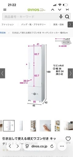 ディノス 引き出して使える頑丈ワゴン付き キッチンストッカー 幅45cmの写真3枚目