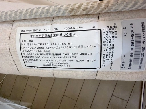 【シングル】フランスベッド|ラクネスーパーの写真3枚目