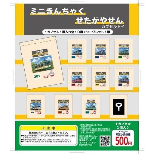 鉄道グッズ　世田谷線巾着 バラ売り ※トレード有の写真2枚目
