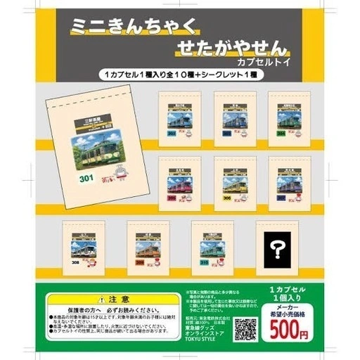鉄道グッズ 世田谷線巾着 バラ売り ※トレード有の写真2枚目